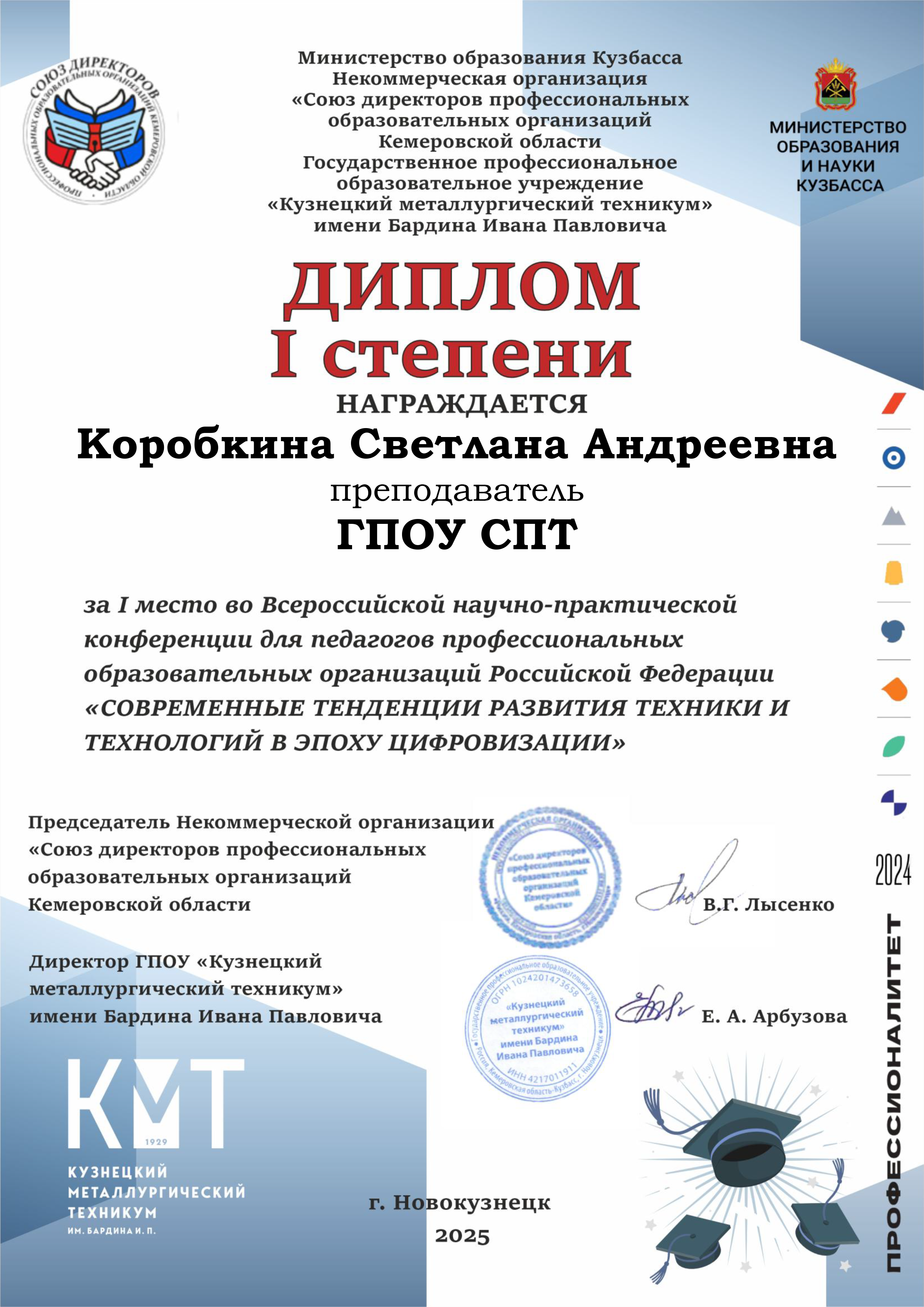 Диплом победителя