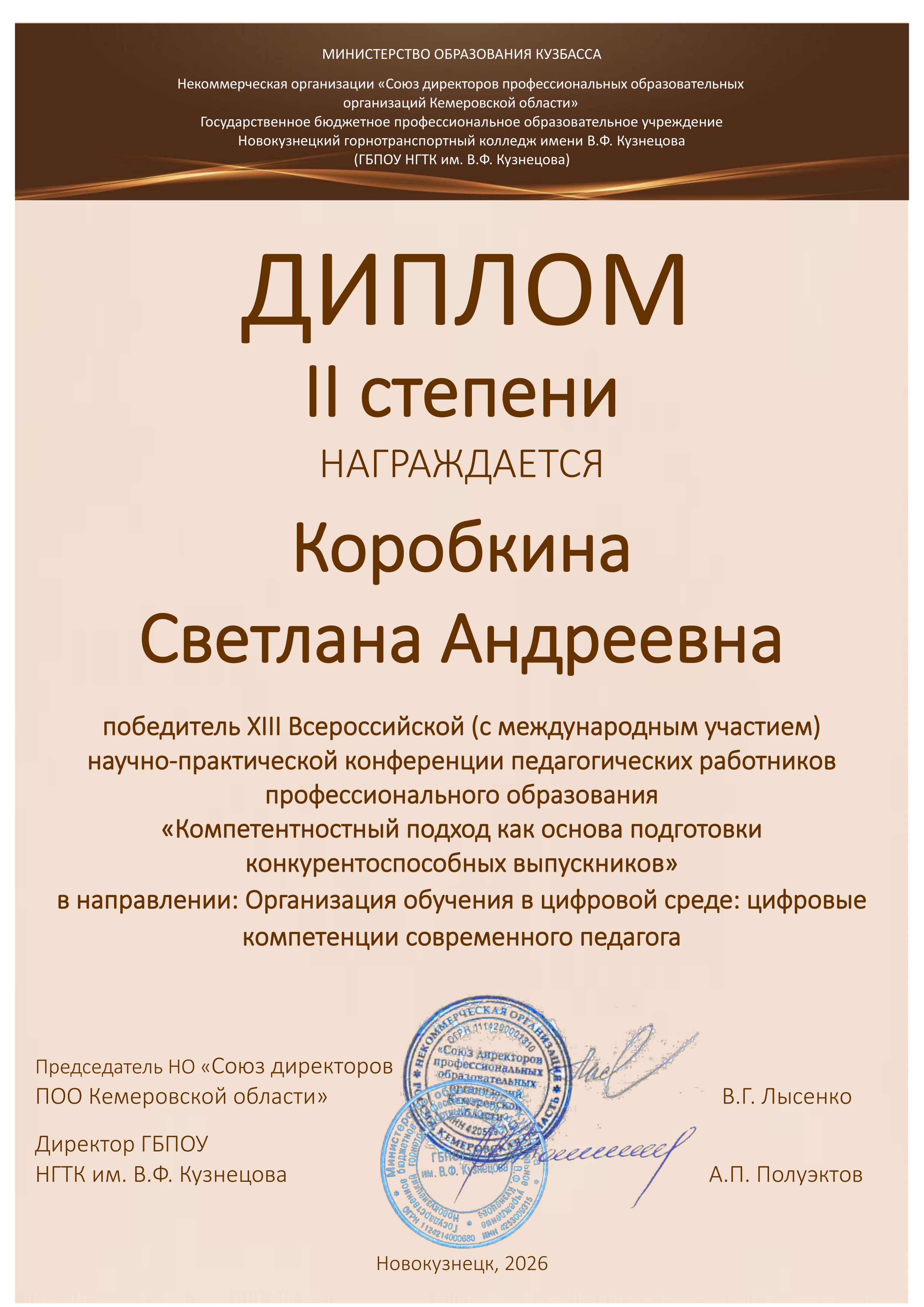 Диплом II степени